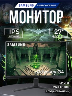 Игровой монитор Samsung Odyssey G4 27" Full HD, 240Hz, IPS, G-Sync HRD10