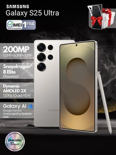 Смартфон Samsung Galaxy S25 ultra + в подарок чехол,200МП+50МП+50МП+10МП, гарантия 1 год