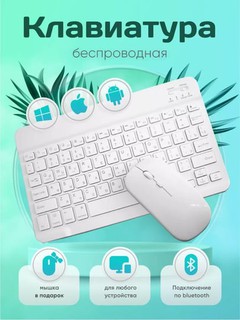 Ультратонкая беспроводная Bluetooth-клавиатура и мышь