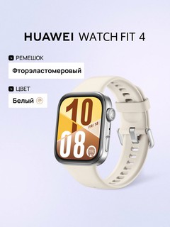 Смарт-часы Huawei WATCH FIT 4 , белый