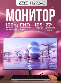 Офисный монитор 2E H2724B, 27", HDMI, DP, IPS, 2560x1440, 100Hz, черный