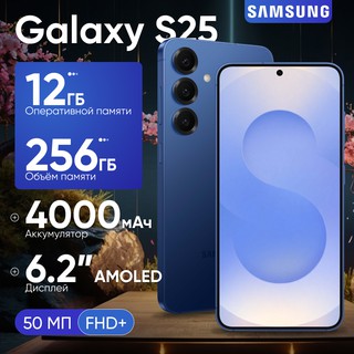 Смартфон Samsung Galaxy S25 12/256GB