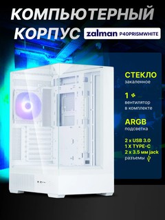 Компьютерный корпус Zalman P40 Prism, 1 кулер в комплекте, стеклянный, ARGB подсветка, P40PRISMWHITE