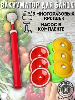 Набор вакуумный ВАКС-82Б, насос + 9 крышек