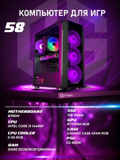 Игровой компьютер №58, i5-14400F, DDR5 32GB, RTX5060, SSD 1TB