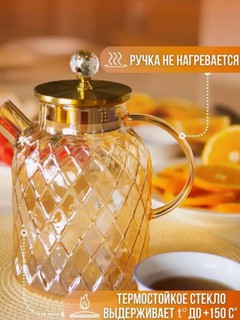 Термос-чайник объемом 1,5 литра из термостойкого стекла, с пружинным механизмом и ситом.