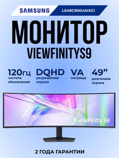 Монитор Samsung ViewFinity,49", Dual QHD, VA, 120 Hz (LS49C950UAIXCI), умная защита глаз