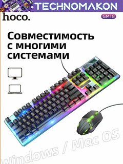Комплект игровой клавиатуры и мыши Hoco GM18, мембранная, подсветка, интерфейс USB