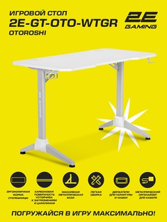 Игровой стол 2E Gaming Otoroshi, бело-серый