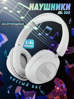 Наушники JBL, 300 Bт, игровой, беспроводной, мягкими амбушюрами