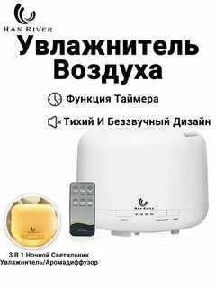 Увлажнитель воздуха ультразвуковой для дома офиса, HAN RIVER, аромадиффузор с подсветкой