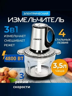 Чоппер измельчитель BS-898, 4800 Вт, 3.5 л, чоппер, блендер, миксер, соковыжималка