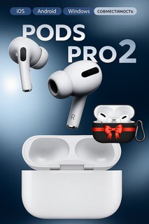 Беспроводные наушники, чехол подарок, Air Pods Pro 2, Air Pods pro, Air pods