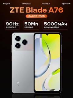 Смартфон ZTE Blade A76, 6.7" 90hz, 8GB 128GB, 50MP, 5000mAh