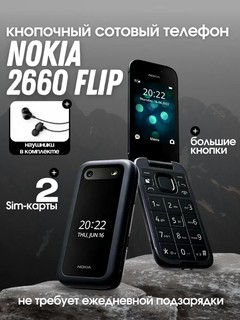 Телефон Nokia 2660 TA-1469, 0.5 Мп камера, аккумулятор 1450мАч, экран 320x240