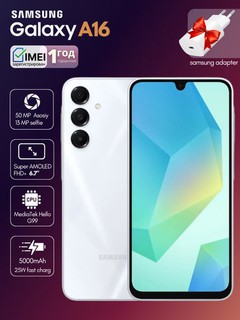 Смартфон Samsung Galaxy A16, в подарок Samsung адаптер