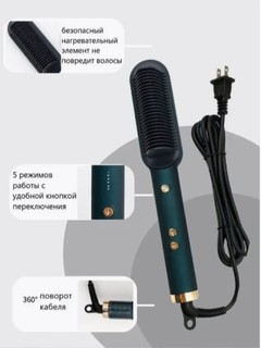 Фен-щётка для укладки, расческа выпрямитель