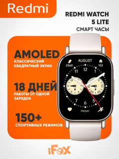 Умные часы Xiaomi Redmi Watch 5 Lite