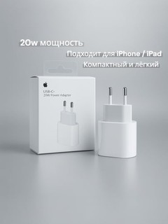Сетевое зарядное устройство 20W USB-C (2 pin), PD, для iPhone / Android