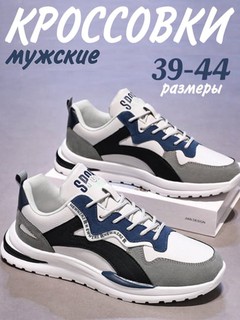 Кроссовки мужские, осенне-зимние, размеры 39 - 44