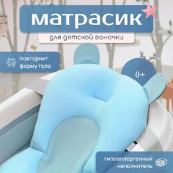Матрасик для купания с ушками