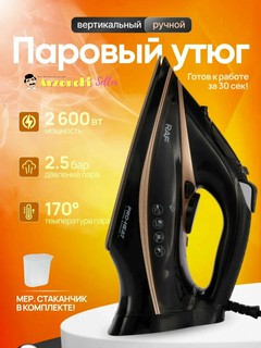 Паровой утюг с высочайшего Premium керамическим покрытием RAF HY, 2600 Вт, Золотой