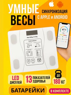 Напольные, электронные фитнес весы, для тела, для дома, 180 кг