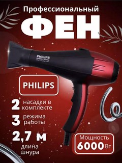 Фен для волос профессиональный PH-8080, для сушки и укладки, с ионизацией