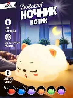 Светильник-ночник, детский, экологичный силикон, USB-зарядка, до 8 ч работы