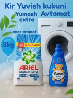 Стиральный порошок Ariel "Lenor aromat", автомат , стирки, 3 кг и "Yumos Extra"Кондиционер,1440 мл