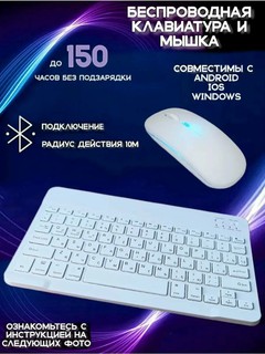 Комплект из ультратонкой беспроводной Bluetooth-клавиатуры и мыши