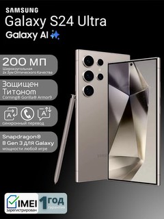 Смартфон Samsung Galaxy S24 Ultra 5G, в подарок чехол, гарантия 1 год