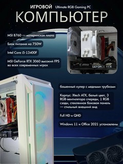 Игровой ПК — Видеокарта 12GB RTX 3060 , i5 13400F 10 ядро 16 потоков, DDR4 32GB, SSD 512GB