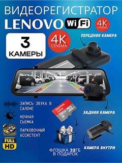 3ta kamerali orgina 4K videoregistirator MC Lenovo, Wi-Fi orqali kuzatish va tungi rejimi