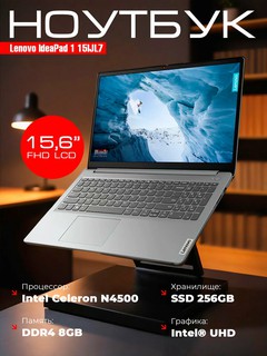 Ноутбук Lenovo IdeaPad 1, Celeron N4500, 8ГБ, 256ГБ SSD, Intel UHD, 15.6" FHD