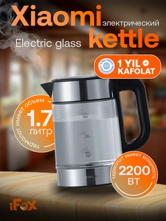 Электрочайник Xiaomi Electric Glass Kettle, 1.7л, 2200Вт-закипает за считанные минуты, LED-подсветка, Автоотключение.