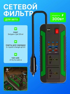 Инвертор Green Lion "Spark 300", 300Вт, 2 розетки, 2 USB-порта