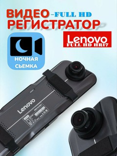 Автомобильный видеорегистратор Lenovo HR17 FULL HD c сенсорным экраном