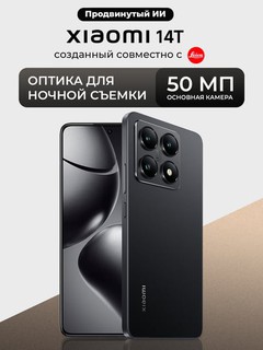 Смартфон Xiaomi 14T, 12ГБ+512 ГБ, сочный OLED 144Hz дисплей, 6.67", камера Leica 50МП