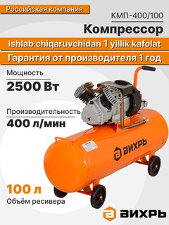 Компрессор КМП-400/100 Вихрь арт. 74/3/9