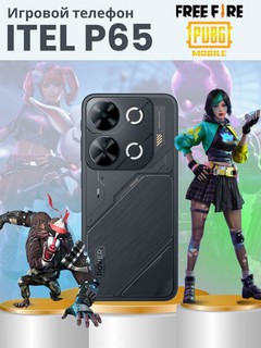 Игровой смартфон Itel P65 6/256GB, 6.7" 120Hz, 5000mAh, 18W, + Подарок Чехол-Аккумулятор