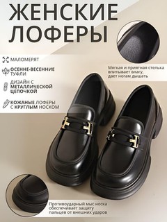 Женские лоферы, эко кожа, осенне-весенние