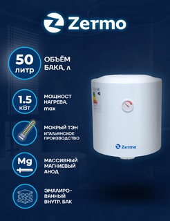 Водонагреватель ZERMO ZCWH50 Classic, белый