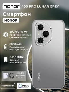 Смартфон Honor 400 Pro 12/512 ГБ, Lunar Grey