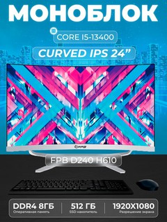 Моноблок Curved D240 H610 Intel Core i5-13400, DDR4 8GB, SSD 512GB