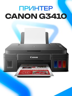 Принтер Canon G3410