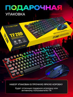 Игровая клавиатура и мышь T-wolf TF200, с RGB-подсветкой