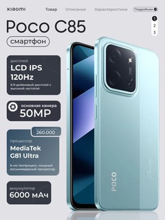 Smartfon Xiaomi Poco C85, 8+256 GB, 50 Mp ikkita kamera, 6.9" displey