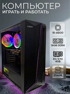 Игровой ПК, на базе Intel Core i5 DDR4 16GB, с видеокартой 4GB RX570, SSD 256ГБ