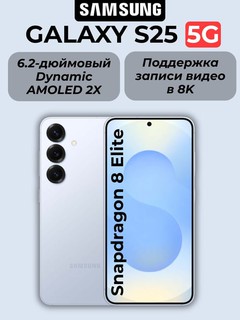 Смартфон Samsung Galaxy S25 12/256GB